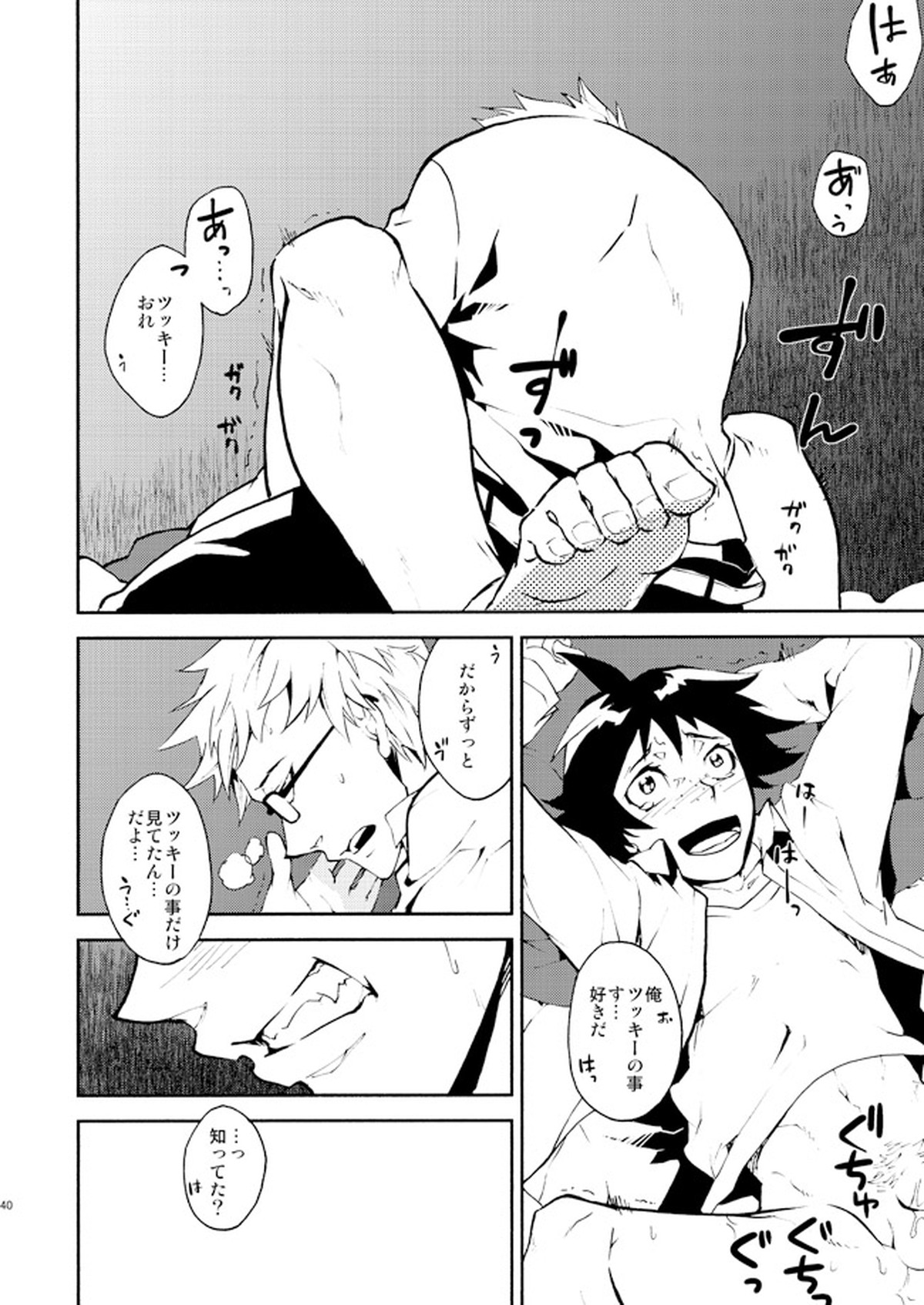 ロマンチストな君の指先がココをなぞる【ハイキュー!!/月山】 page 35