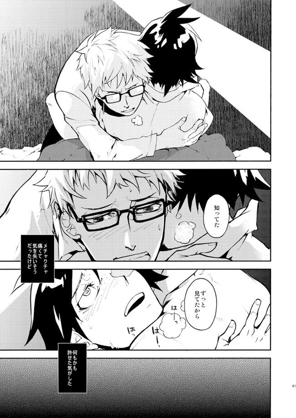 ロマンチストな君の指先がココをなぞる【ハイキュー!!/月山】 page 36