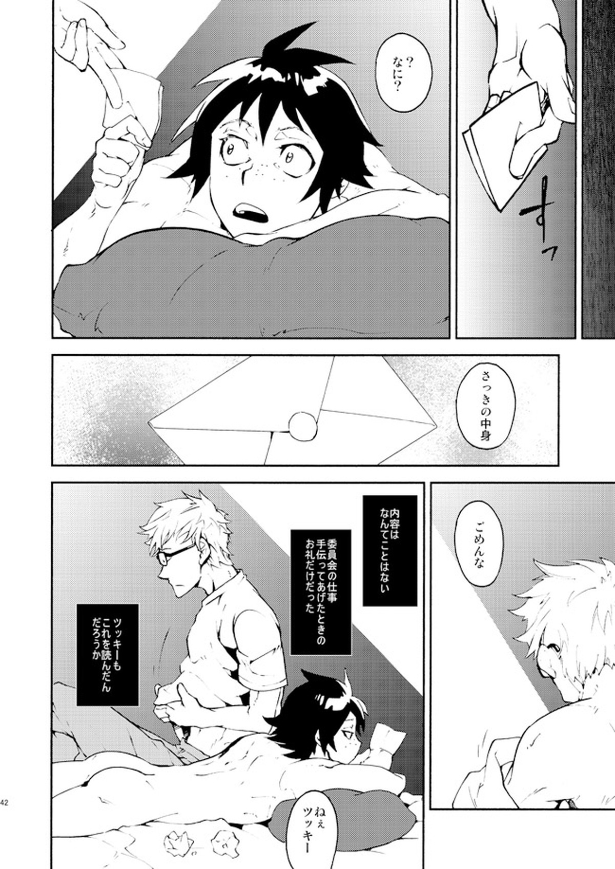 ロマンチストな君の指先がココをなぞる【ハイキュー!!/月山】 page 37