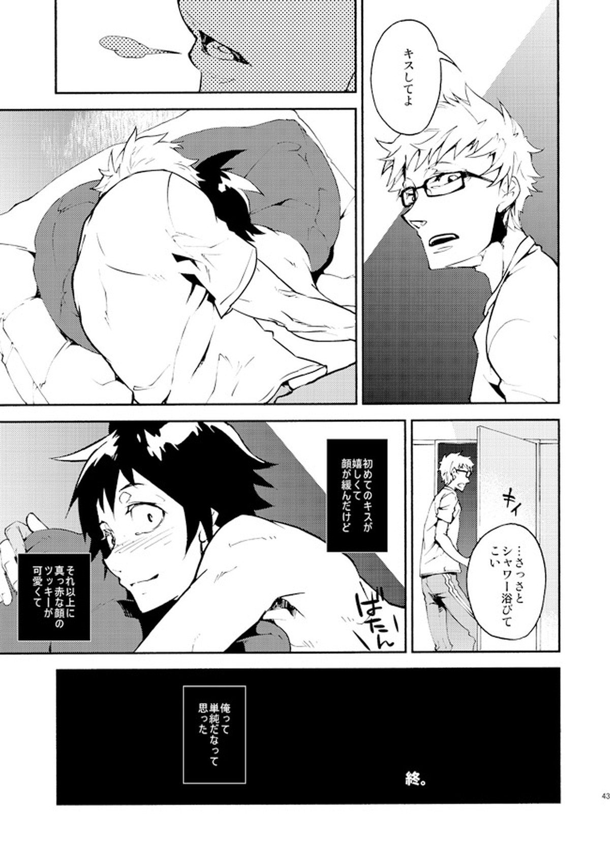 ロマンチストな君の指先がココをなぞる【ハイキュー!!/月山】 page 38