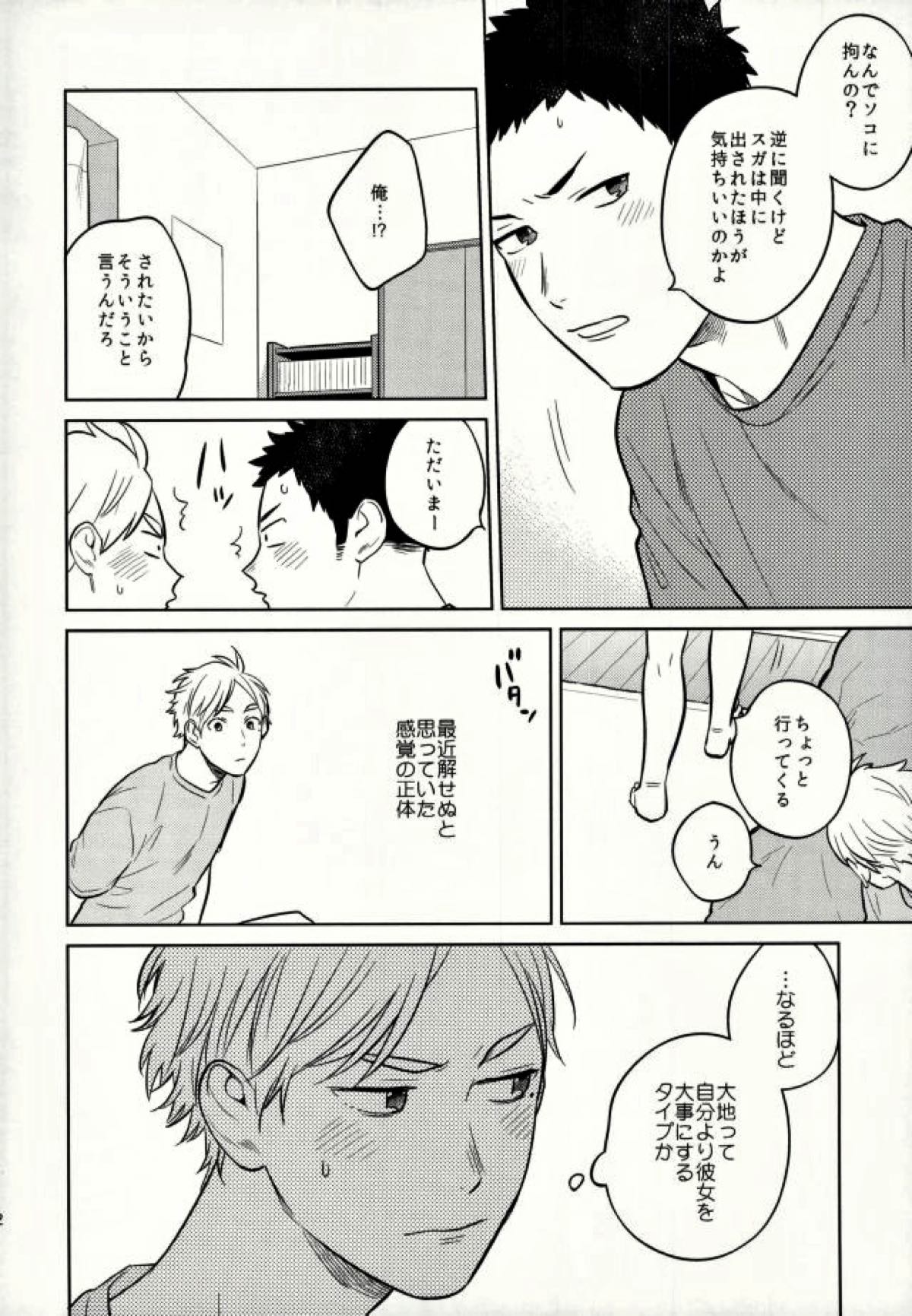 unrealgap【ハイキュー!!/大菅】 page 11
