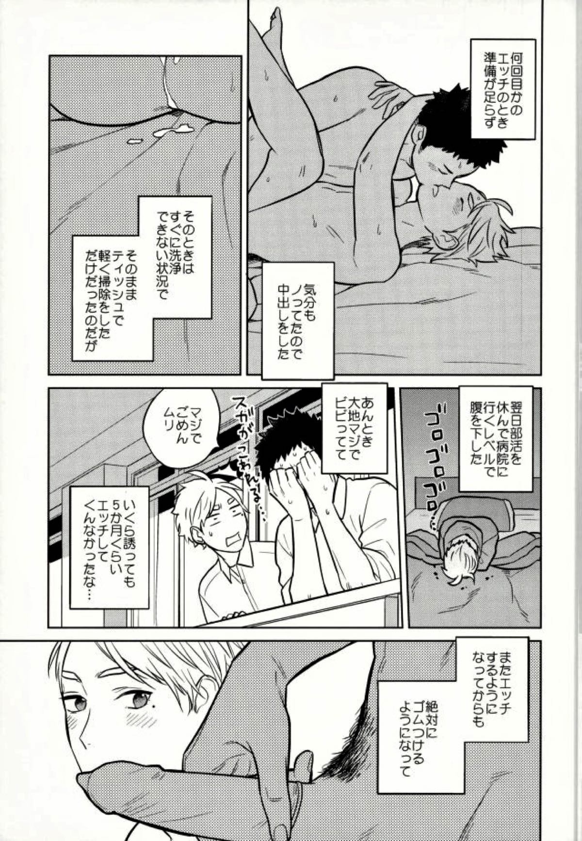 unrealgap【ハイキュー!!/大菅】 page 12