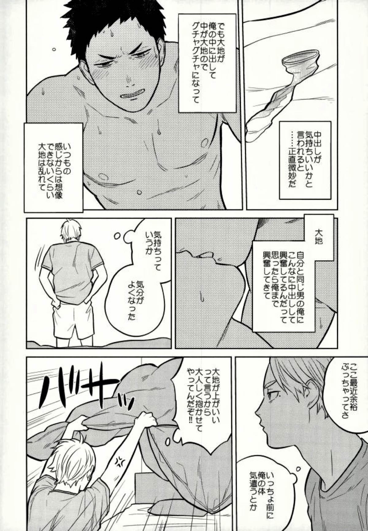 unrealgap【ハイキュー!!/大菅】 page 13