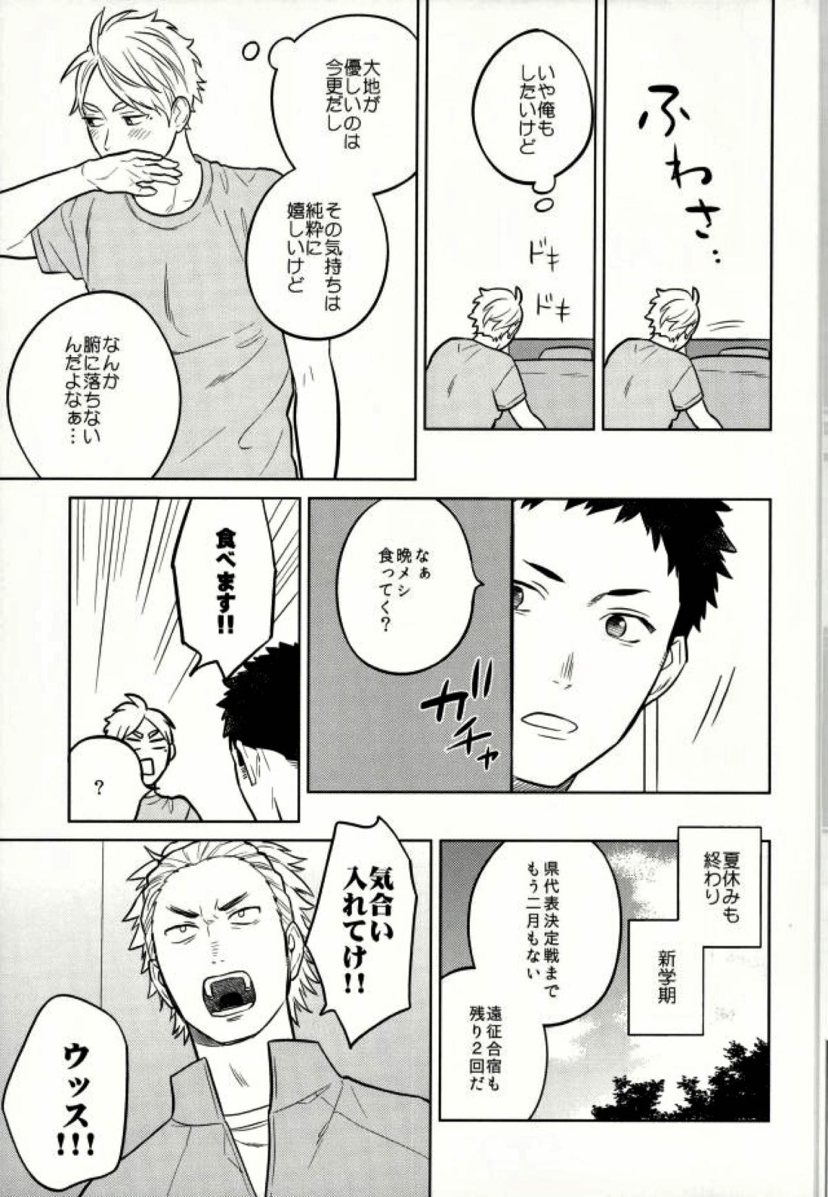 unrealgap【ハイキュー!!/大菅】 page 14