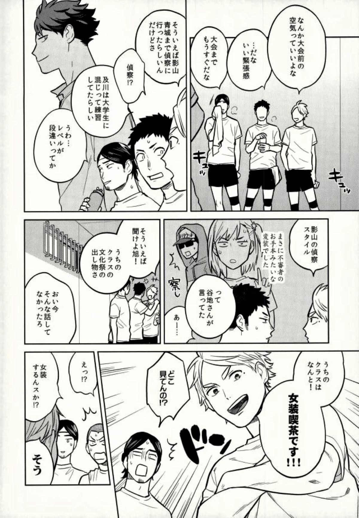 unrealgap【ハイキュー!!/大菅】 page 15