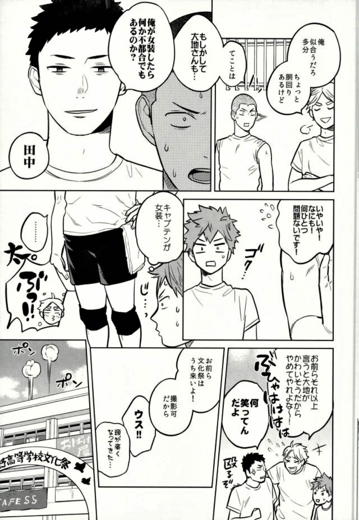 unrealgap【ハイキュー!!/大菅】 page 16