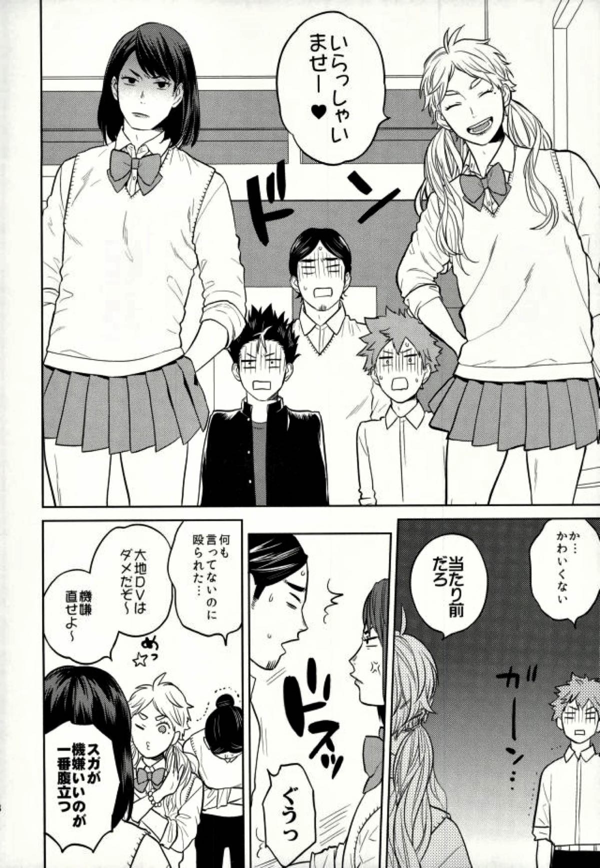 unrealgap【ハイキュー!!/大菅】 page 17