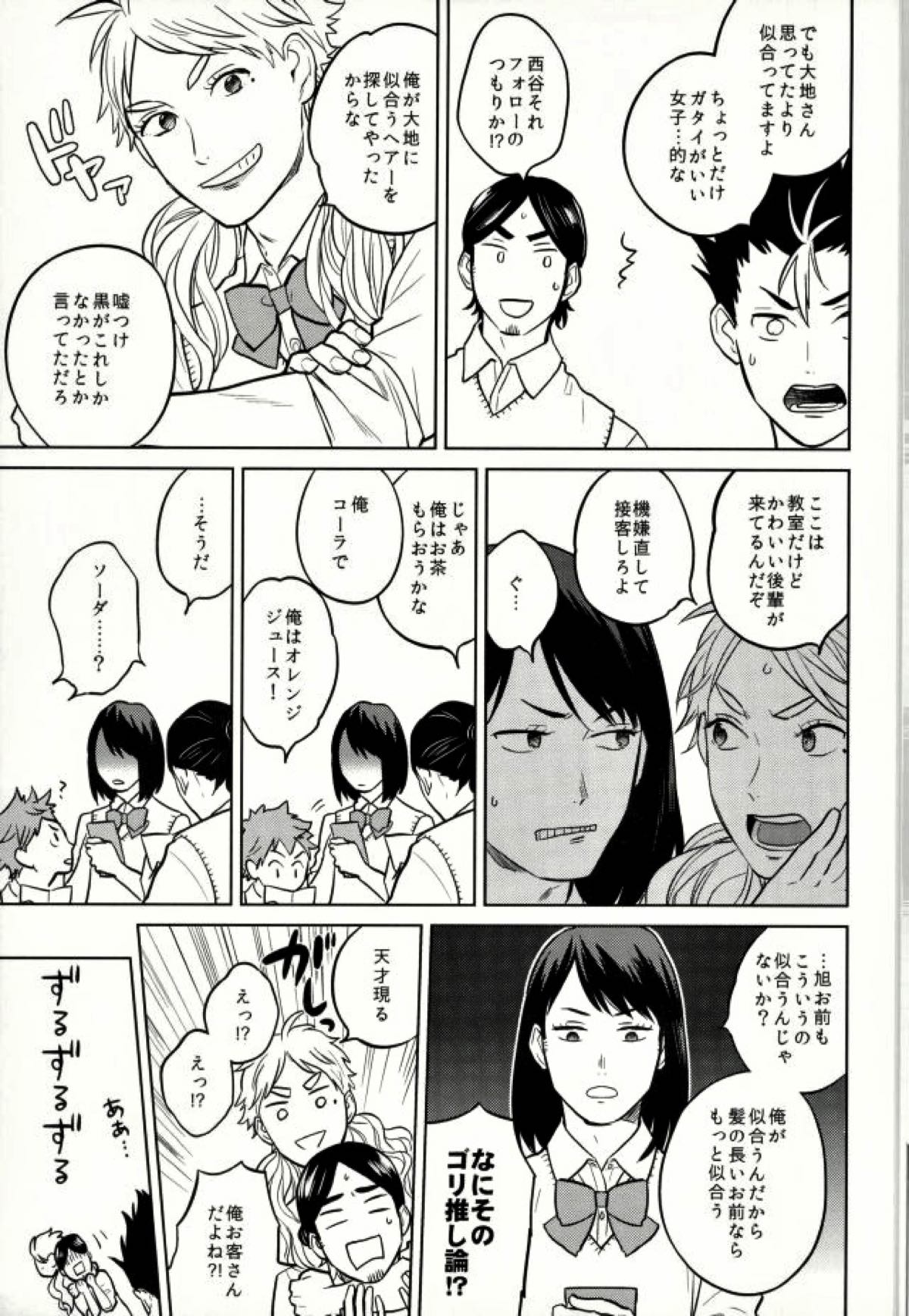 unrealgap【ハイキュー!!/大菅】 page 18