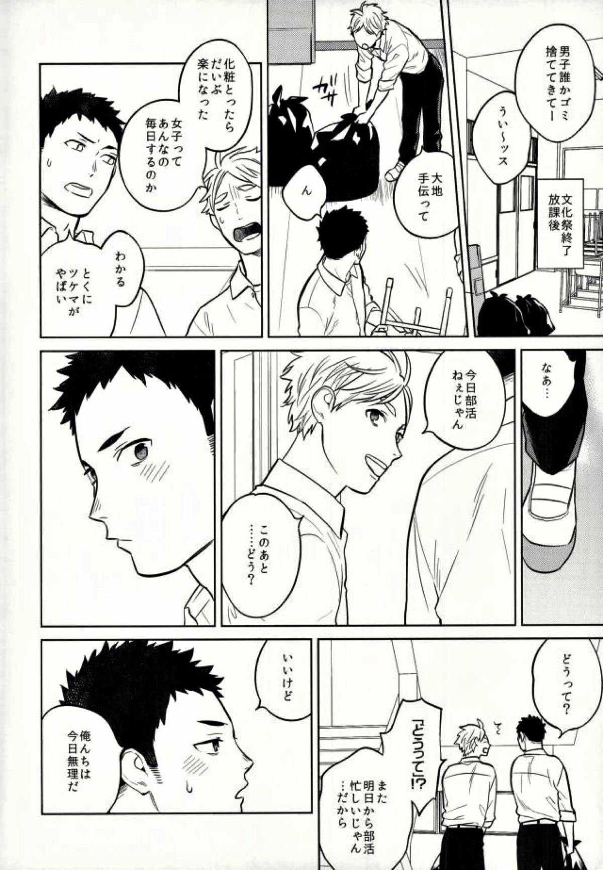 unrealgap【ハイキュー!!/大菅】 page 19