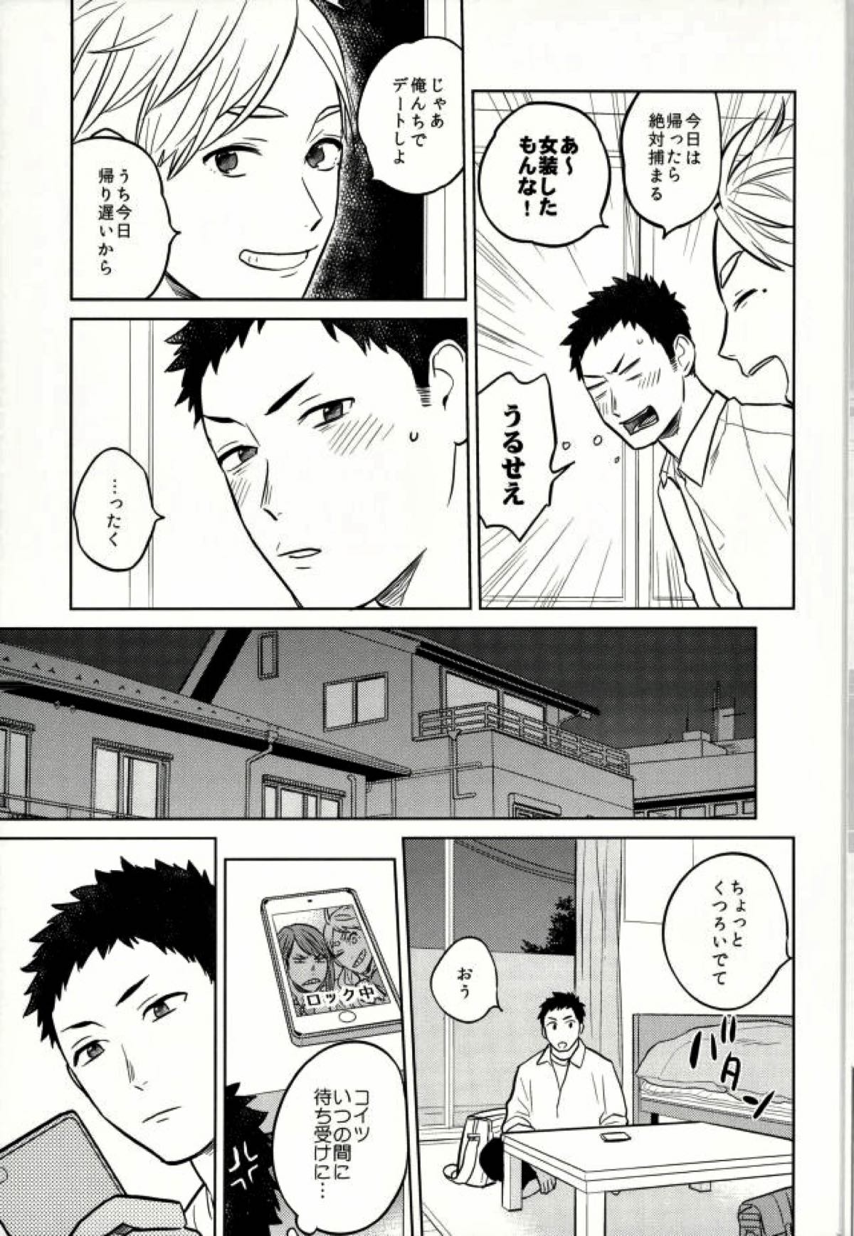 unrealgap【ハイキュー!!/大菅】 page 20