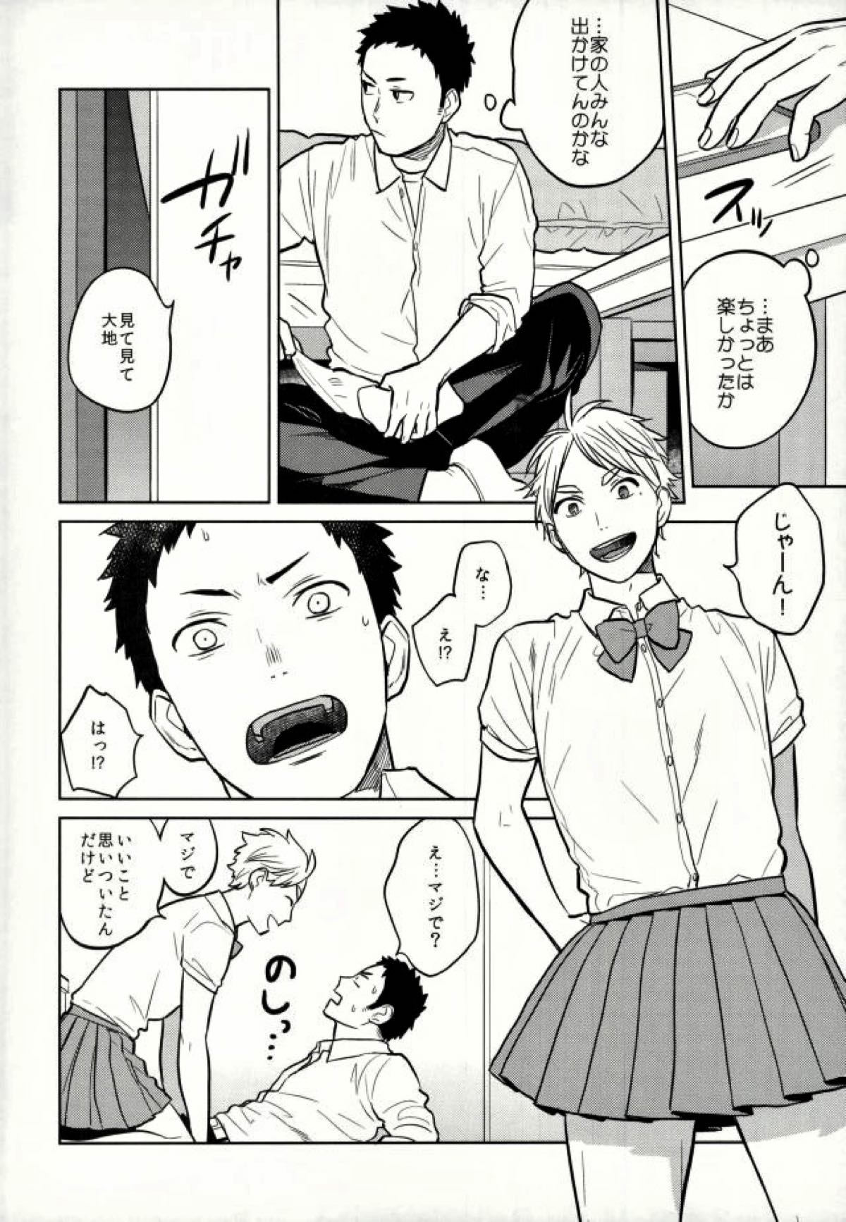 unrealgap【ハイキュー!!/大菅】 page 21