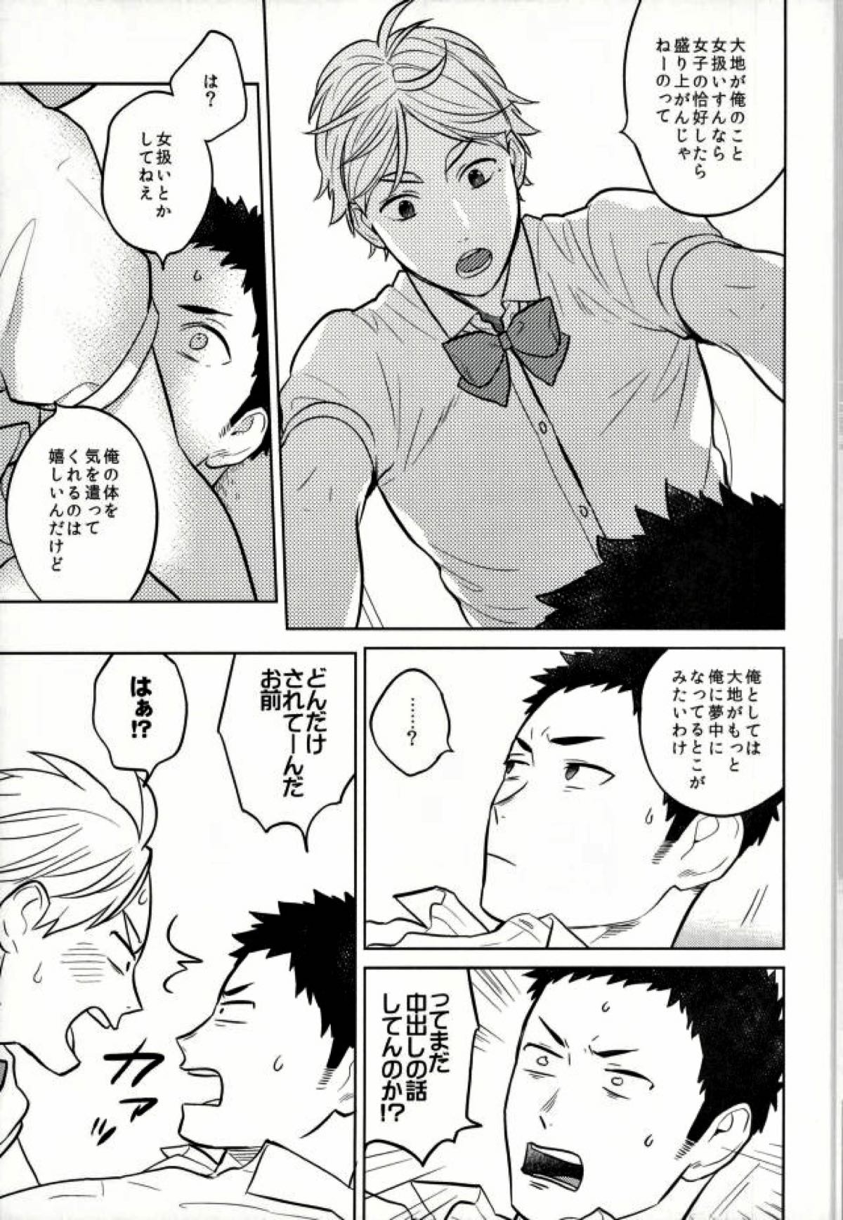 unrealgap【ハイキュー!!/大菅】 page 22