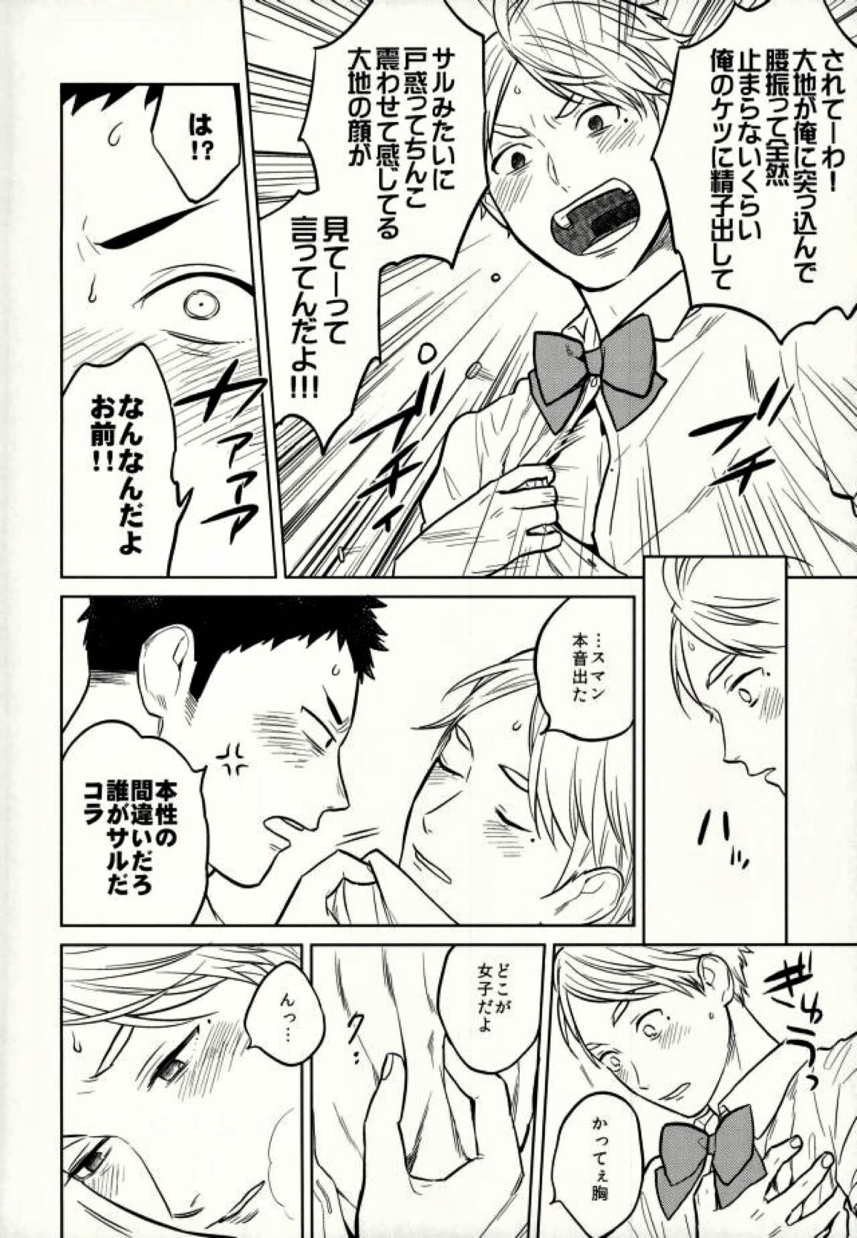 unrealgap【ハイキュー!!/大菅】 page 23