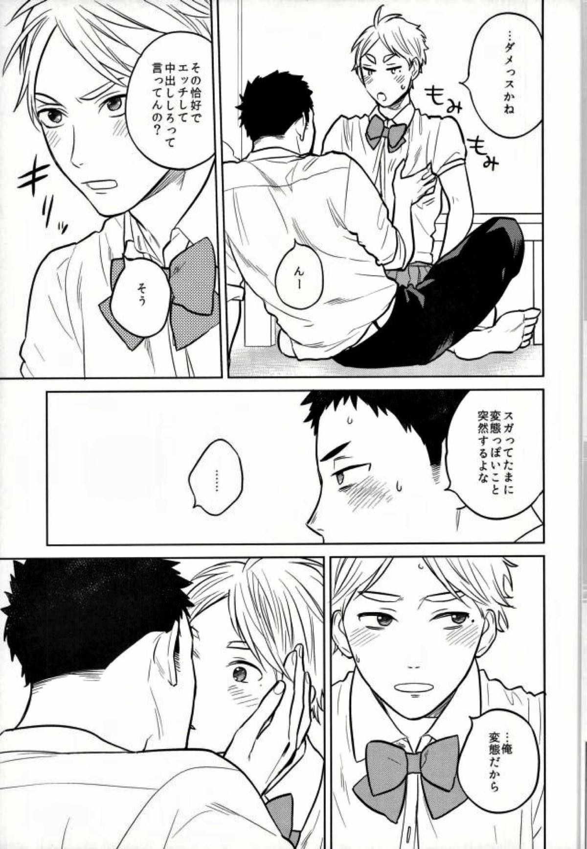 unrealgap【ハイキュー!!/大菅】 page 24