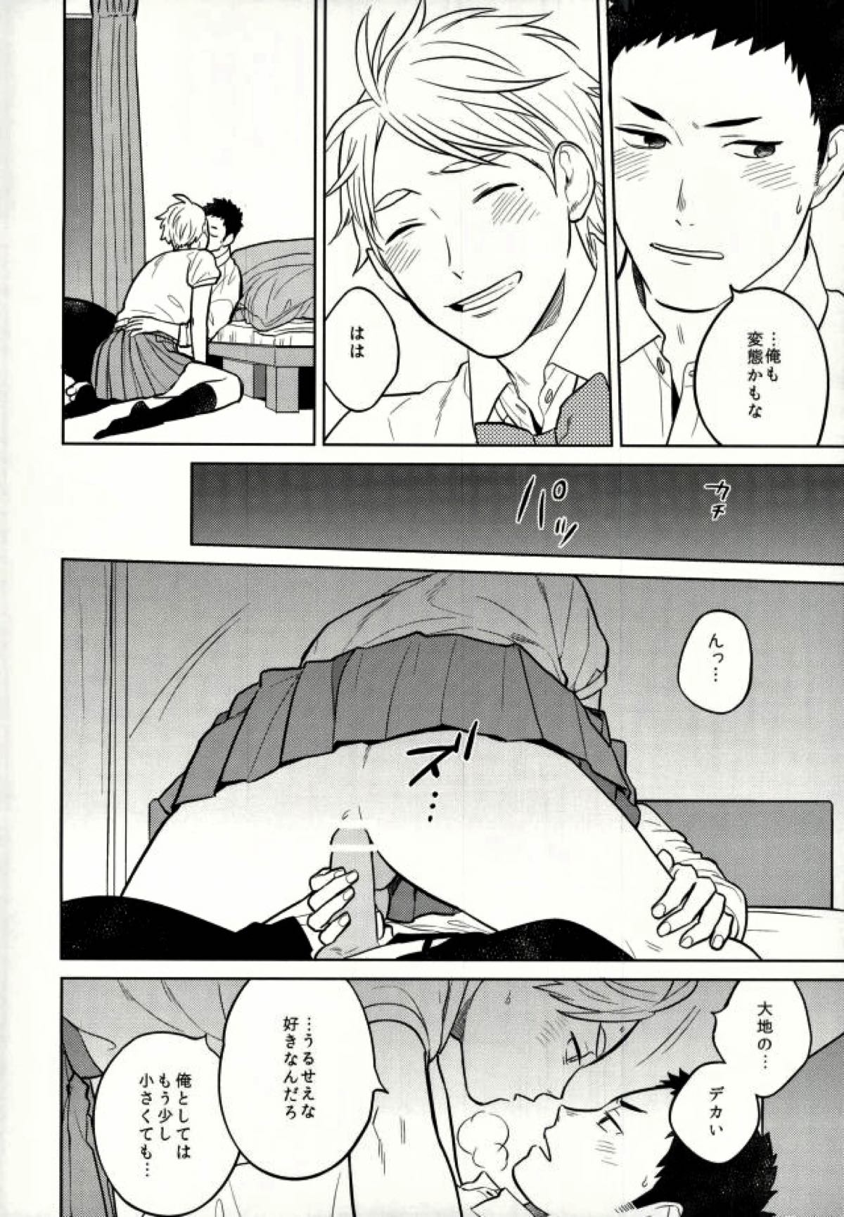 unrealgap【ハイキュー!!/大菅】 page 25