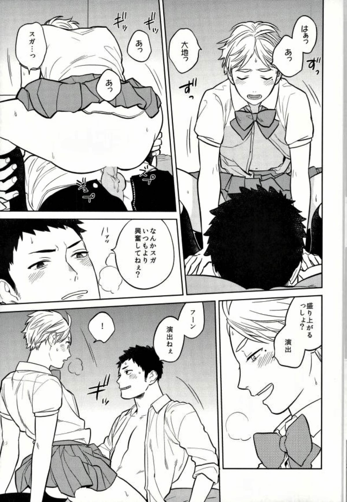 unrealgap【ハイキュー!!/大菅】 page 26