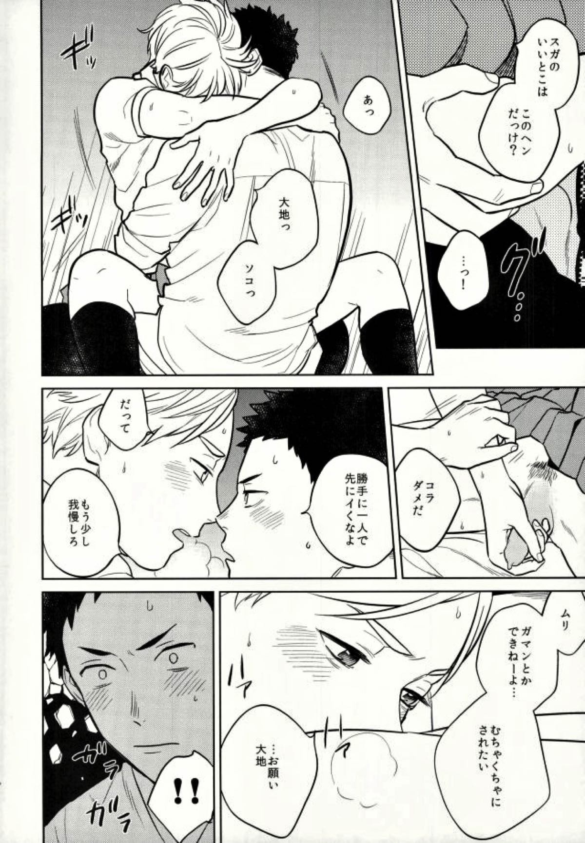 unrealgap【ハイキュー!!/大菅】 page 27