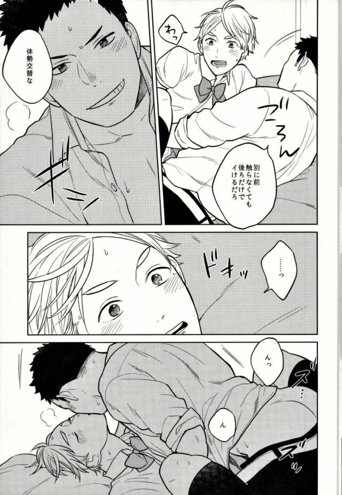 unrealgap【ハイキュー!!/大菅】 page 28