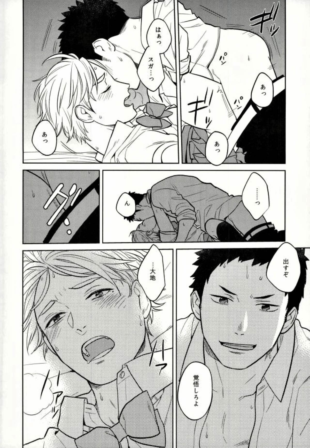 unrealgap【ハイキュー!!/大菅】 page 29