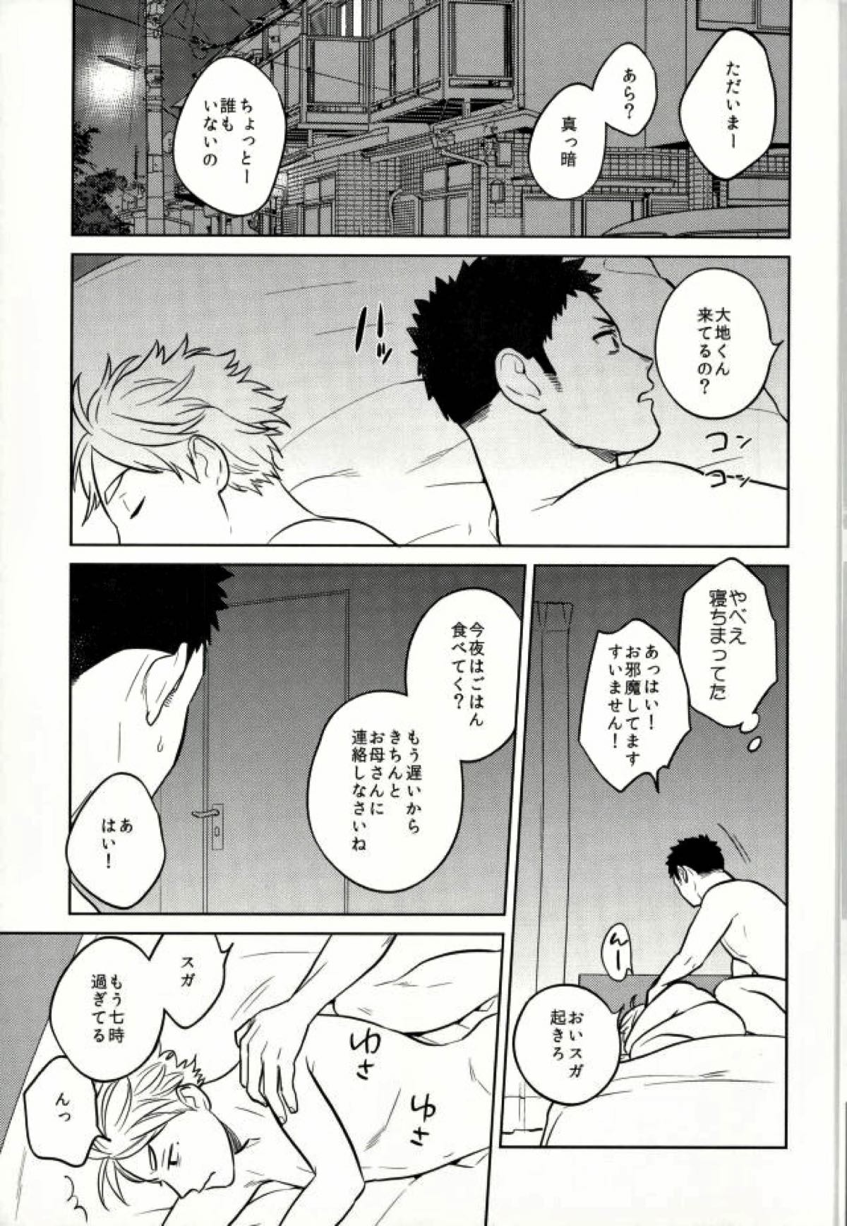 unrealgap【ハイキュー!!/大菅】 page 30
