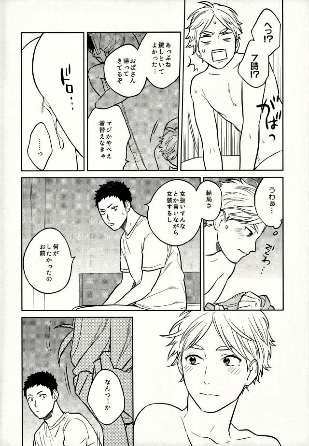 unrealgap【ハイキュー!!/大菅】 page 31