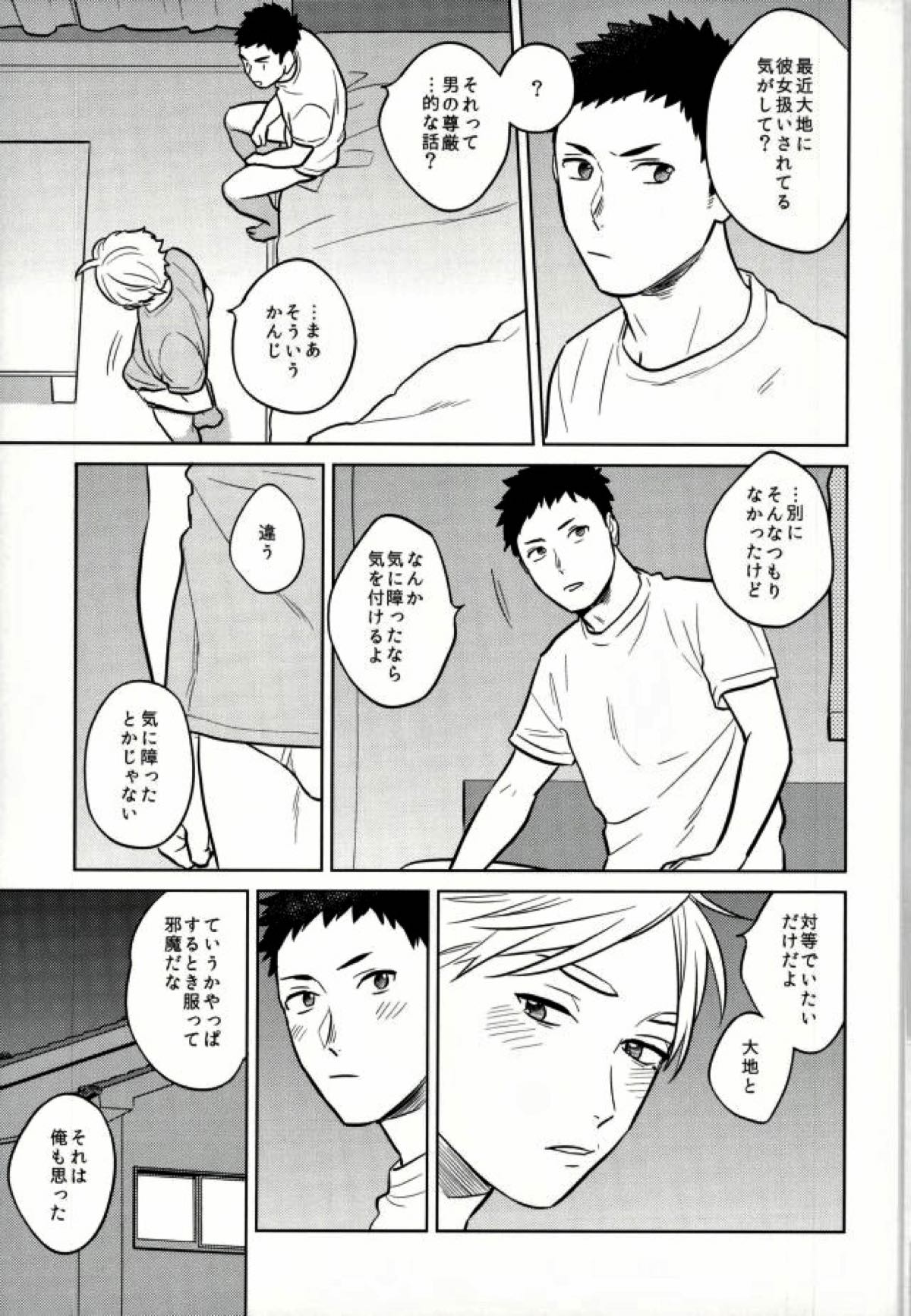 unrealgap【ハイキュー!!/大菅】 page 32