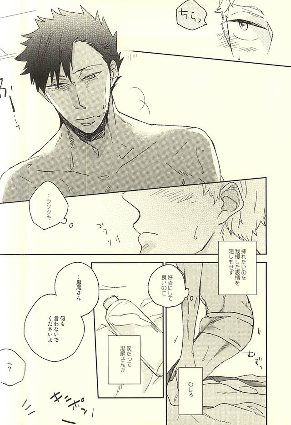 オトコノコノ事情【ハイキュー!!/クロ月】 page 11
