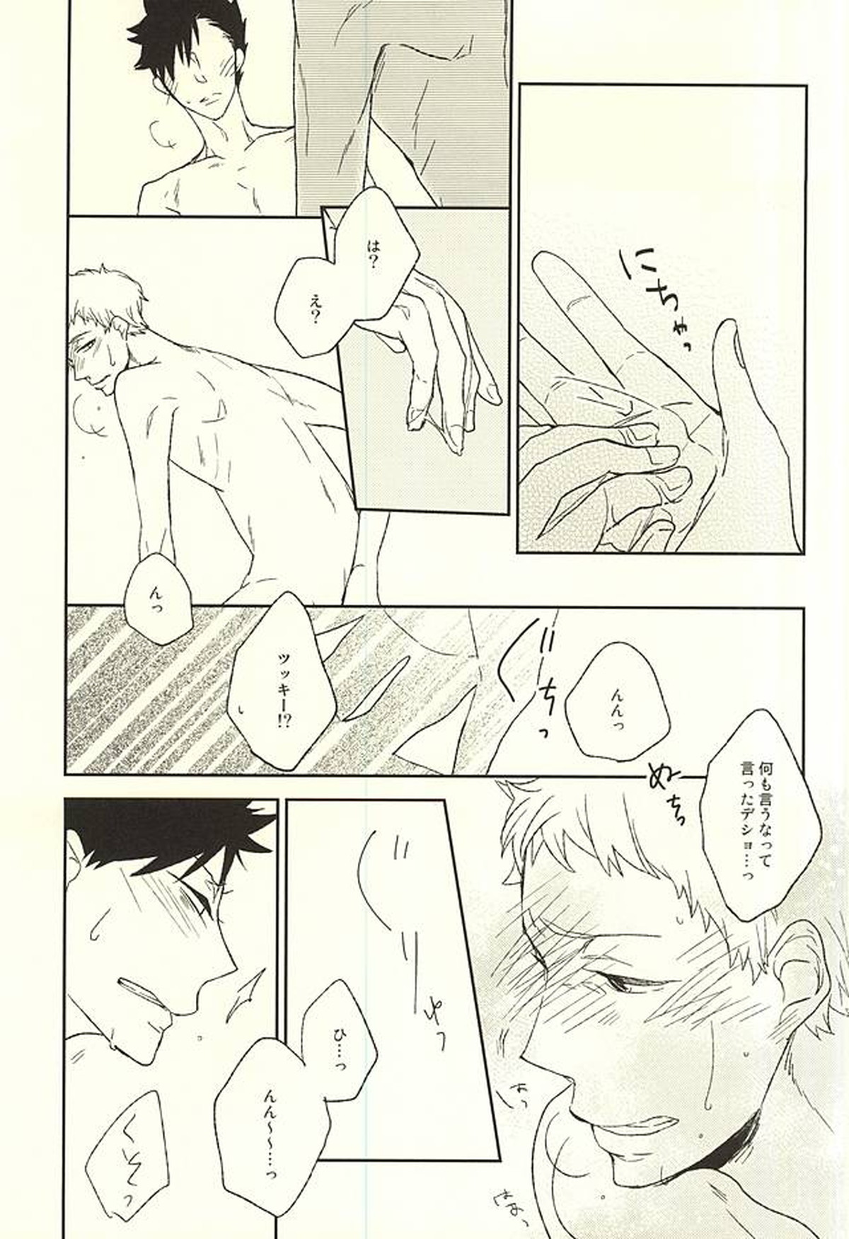 オトコノコノ事情【ハイキュー!!/クロ月】 page 12