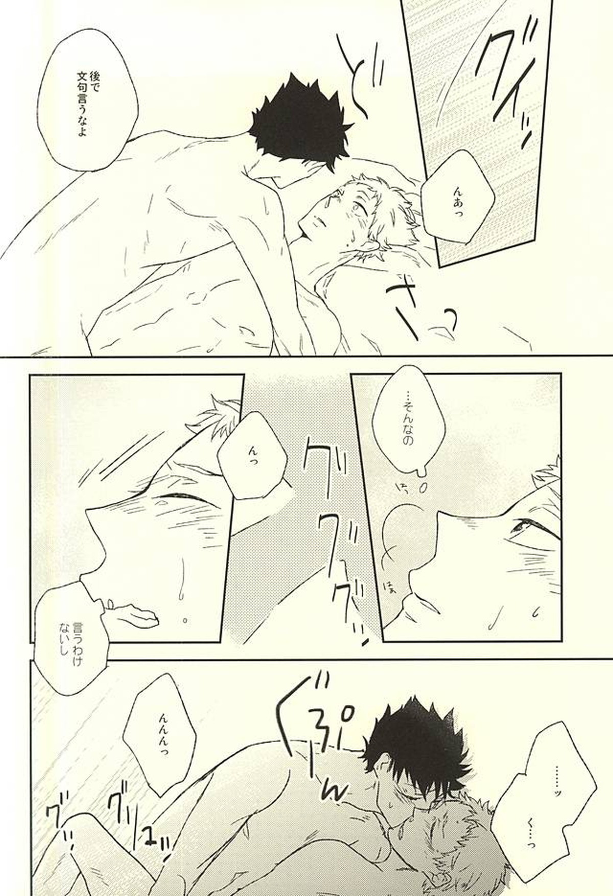オトコノコノ事情【ハイキュー!!/クロ月】 page 13