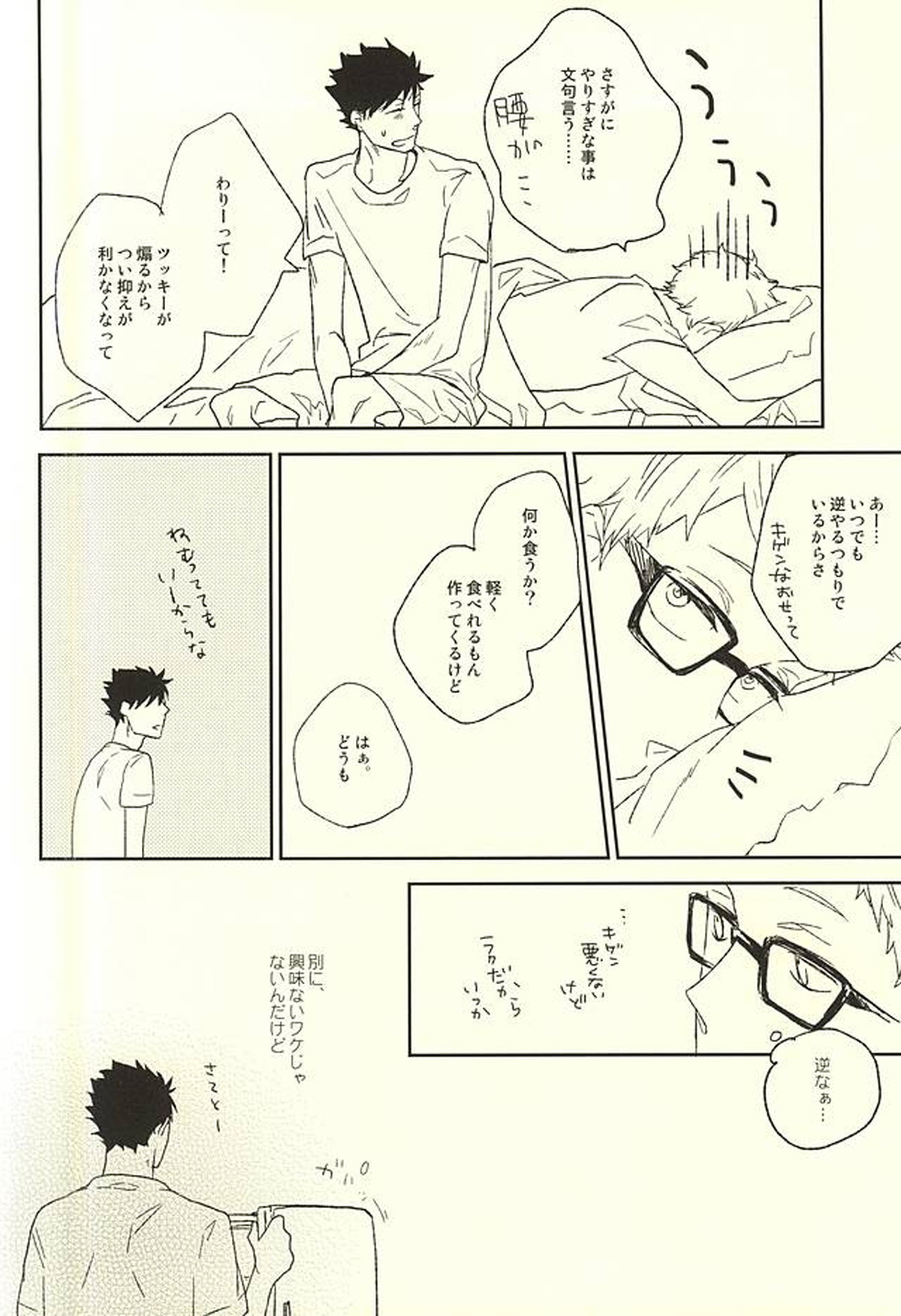 オトコノコノ事情【ハイキュー!!/クロ月】 page 15