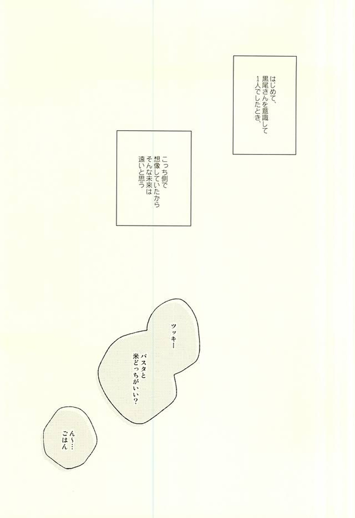 オトコノコノ事情【ハイキュー!!/クロ月】 page 16