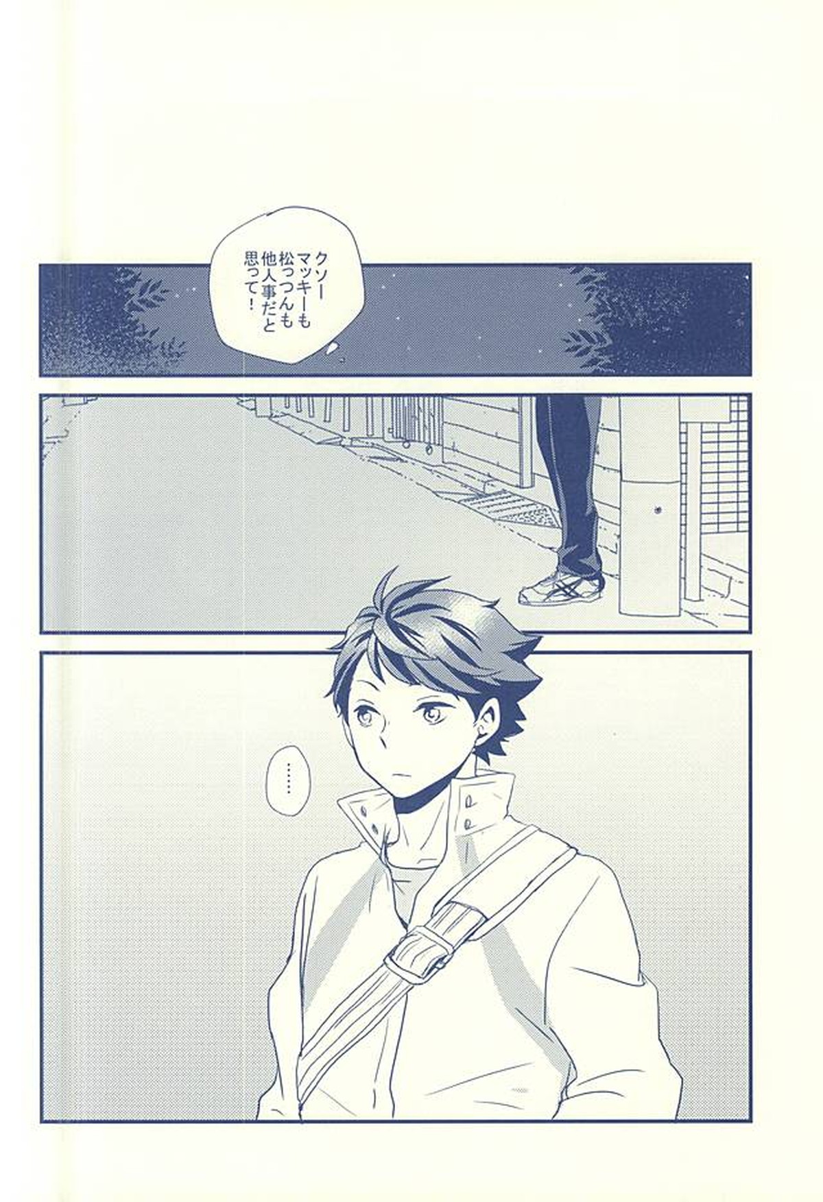 及川徹と影山飛雄の×××【ハイキュー!!/及影】 page 11