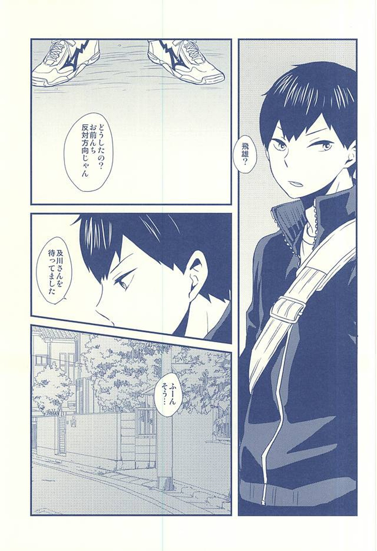 及川徹と影山飛雄の×××【ハイキュー!!/及影】 page 12