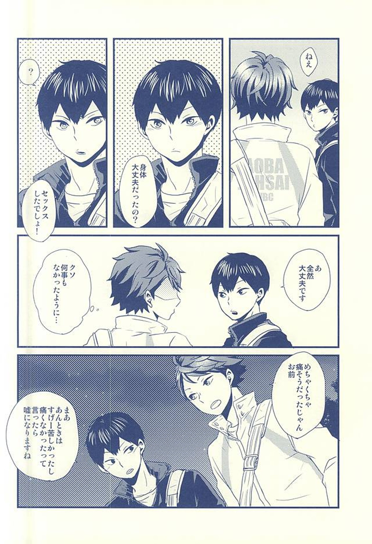 及川徹と影山飛雄の×××【ハイキュー!!/及影】 page 13
