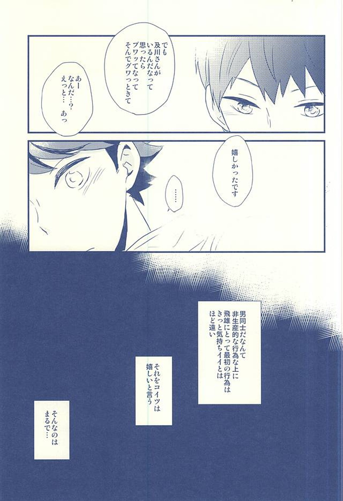 及川徹と影山飛雄の×××【ハイキュー!!/及影】 page 14
