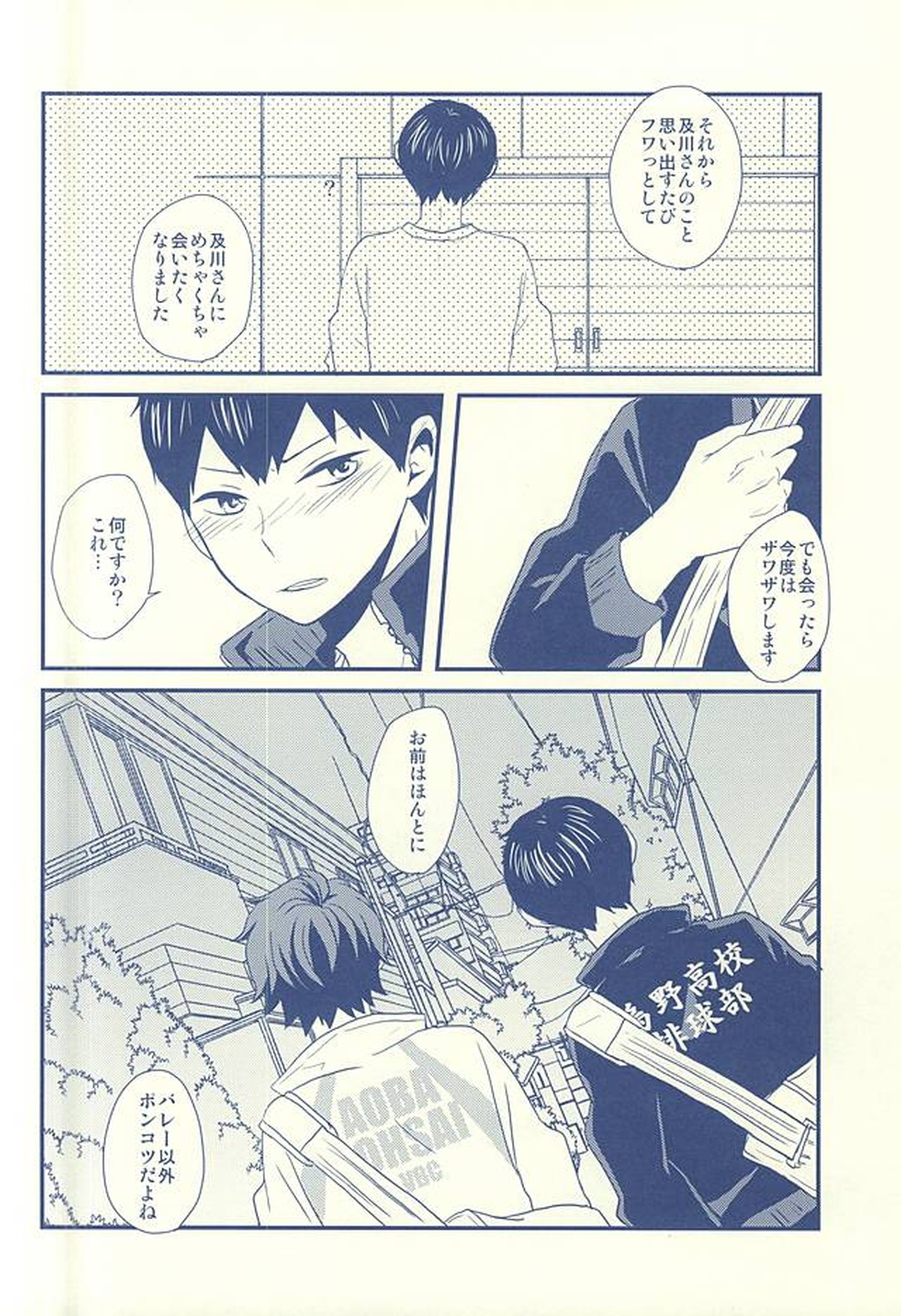 及川徹と影山飛雄の×××【ハイキュー!!/及影】 page 15