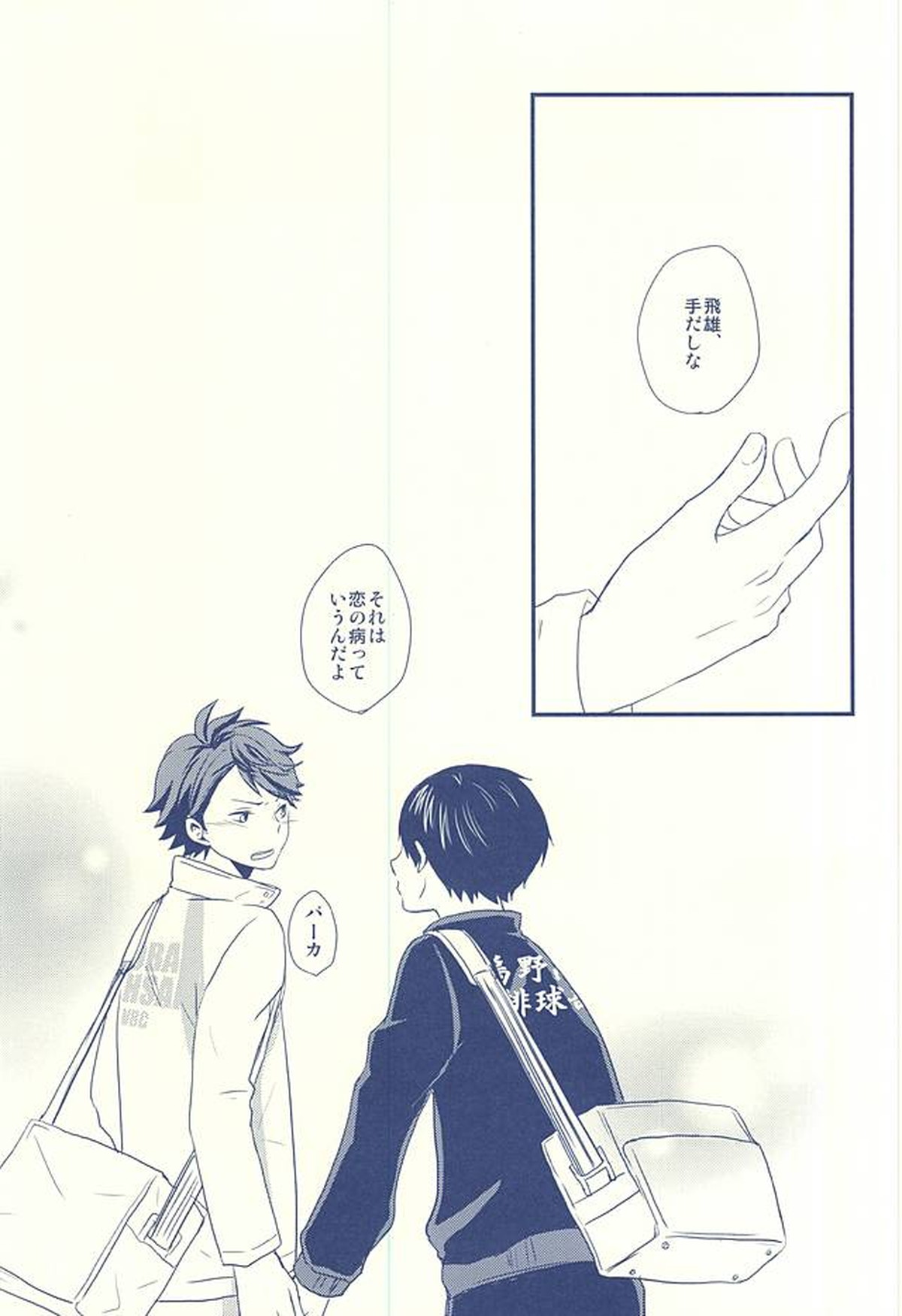 及川徹と影山飛雄の×××【ハイキュー!!/及影】 page 16