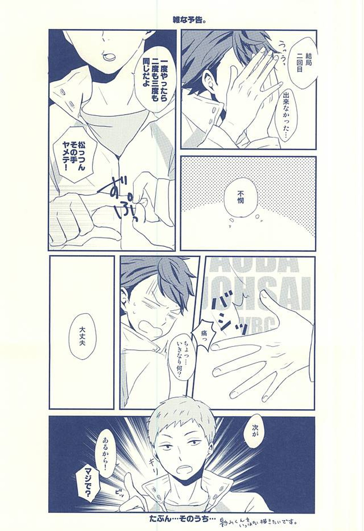 及川徹と影山飛雄の×××【ハイキュー!!/及影】 page 17