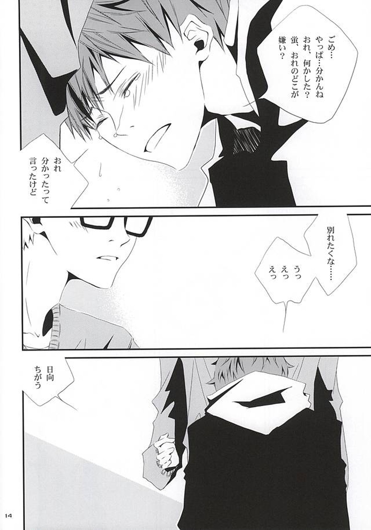 さよなら【ハイキュー!!/日月】 page 11