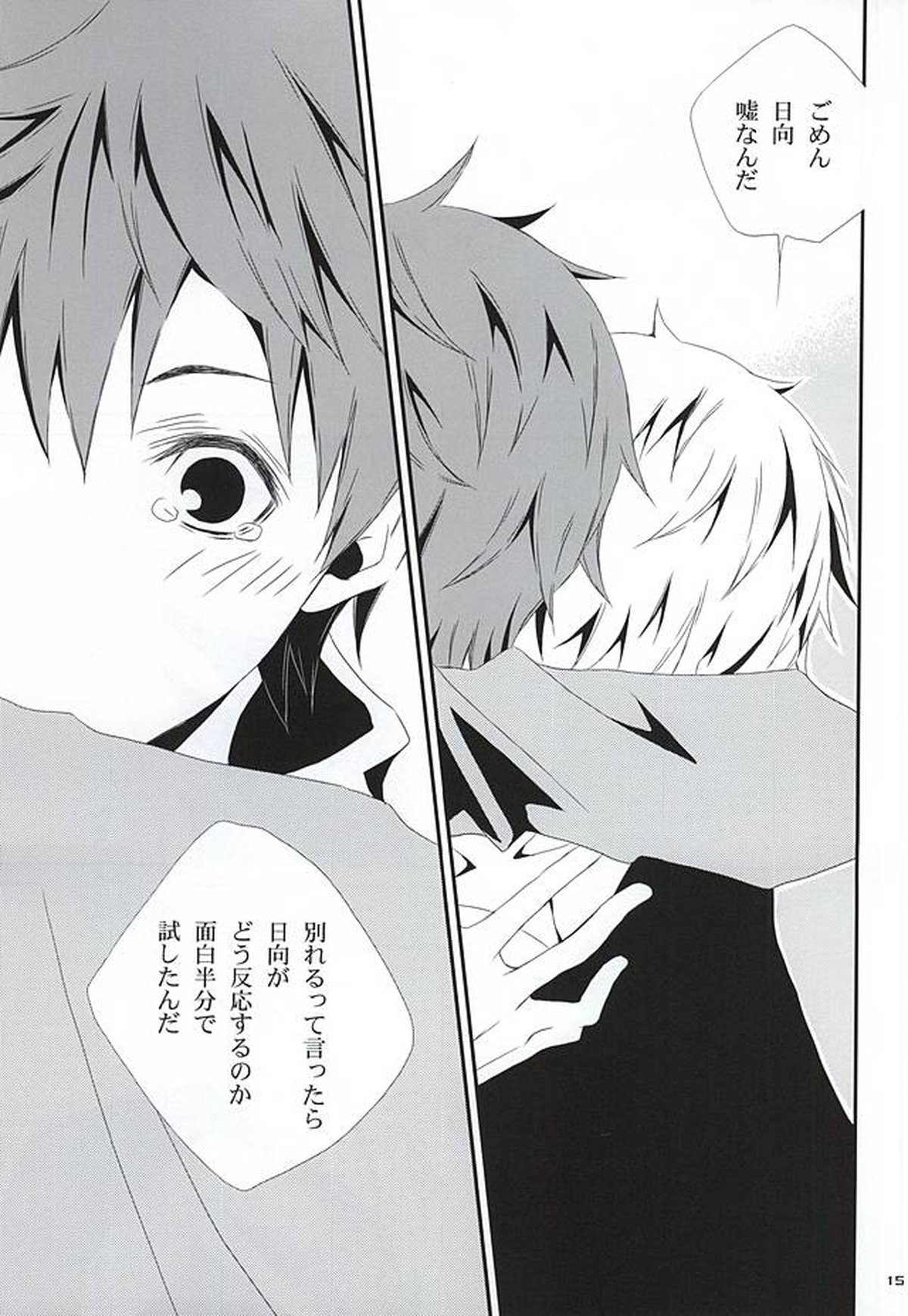 さよなら【ハイキュー!!/日月】 page 12