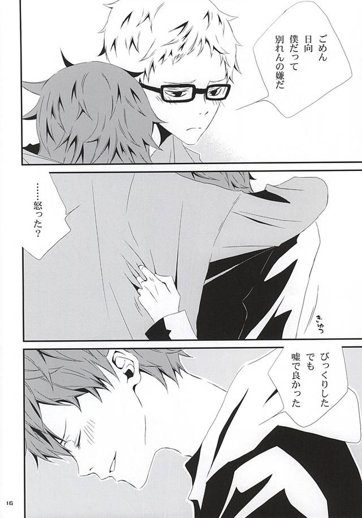 さよなら【ハイキュー!!/日月】 page 13