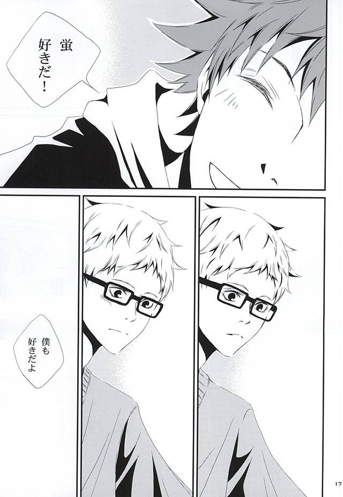 さよなら【ハイキュー!!/日月】 page 14