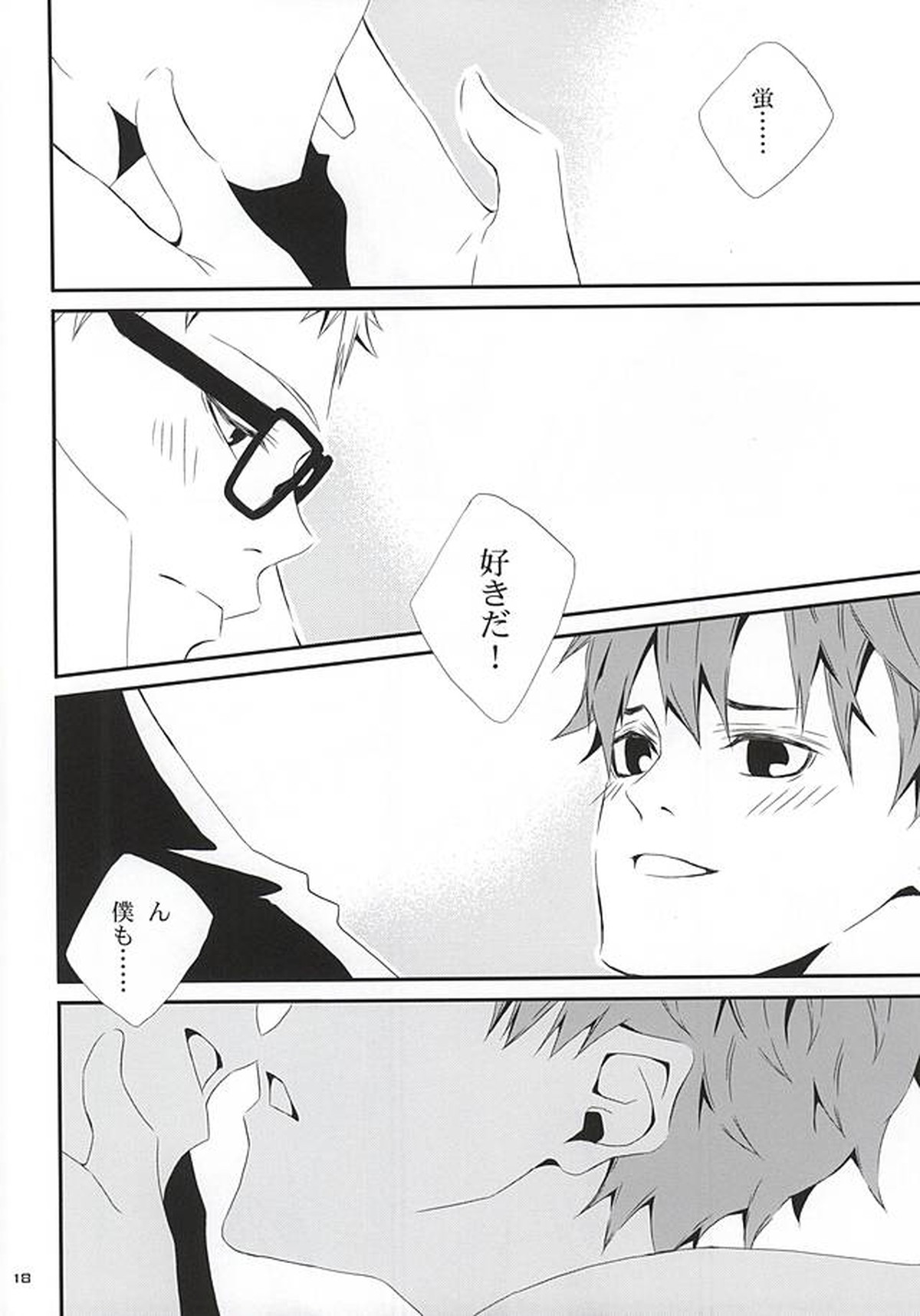 さよなら【ハイキュー!!/日月】 page 15