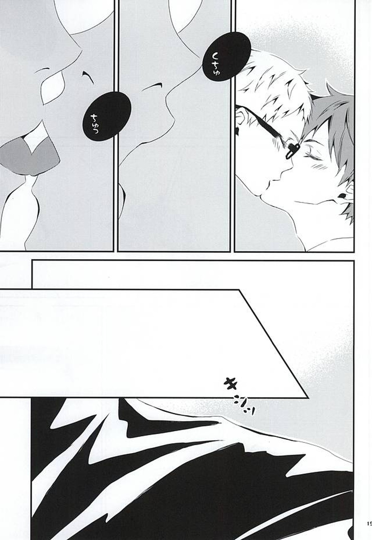 さよなら【ハイキュー!!/日月】 page 16