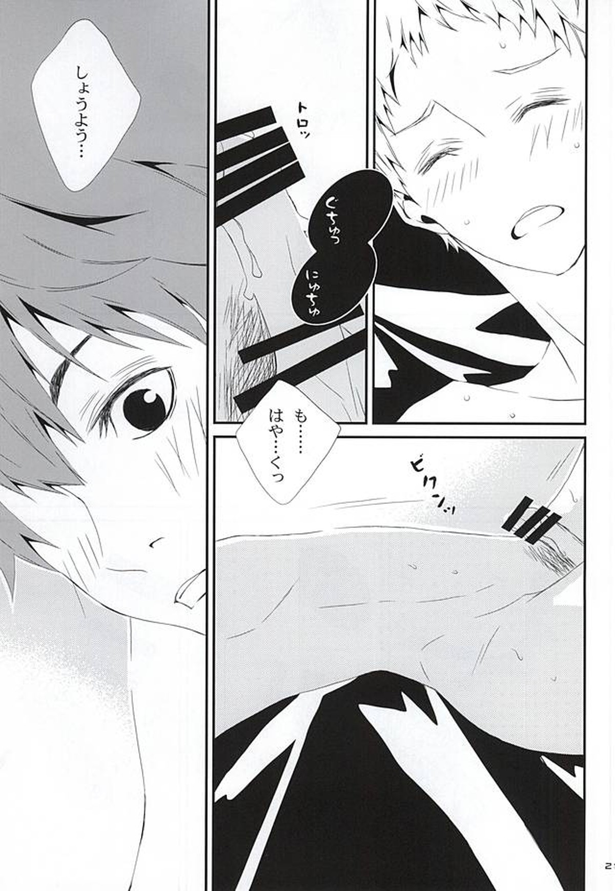 さよなら【ハイキュー!!/日月】 page 18