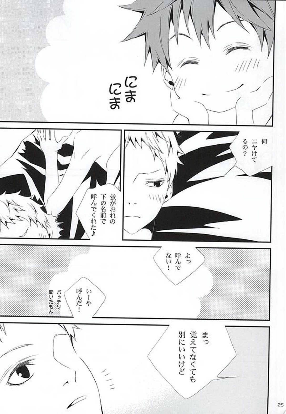 さよなら【ハイキュー!!/日月】 page 22