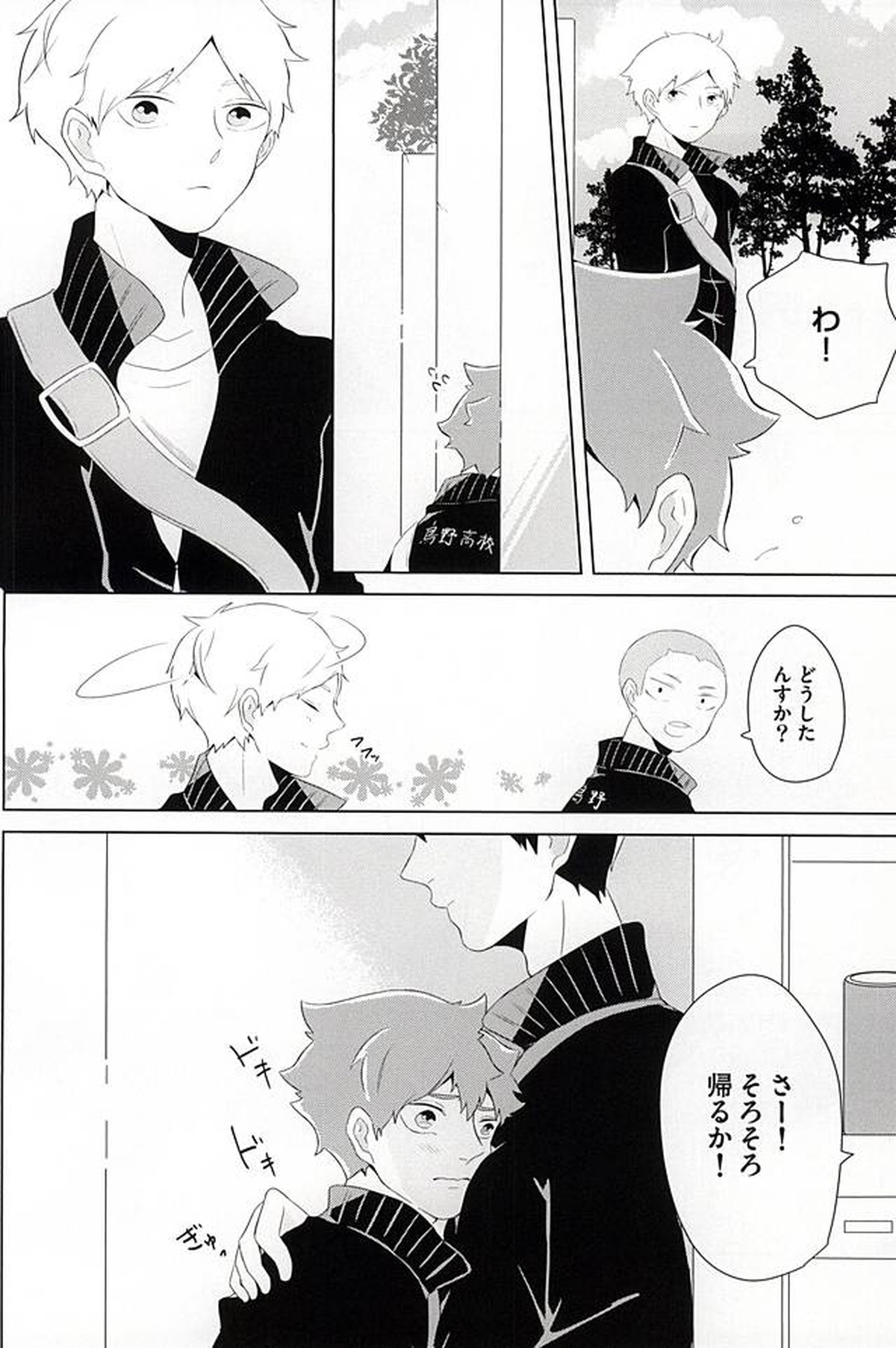 君が好きみたい【ハイキュー!!/影日】 page 13
