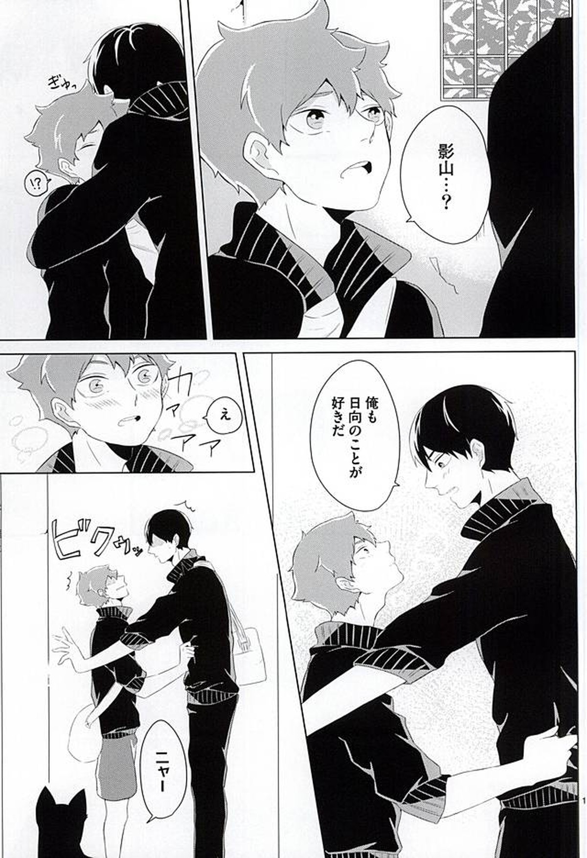 君が好きみたい【ハイキュー!!/影日】 page 14