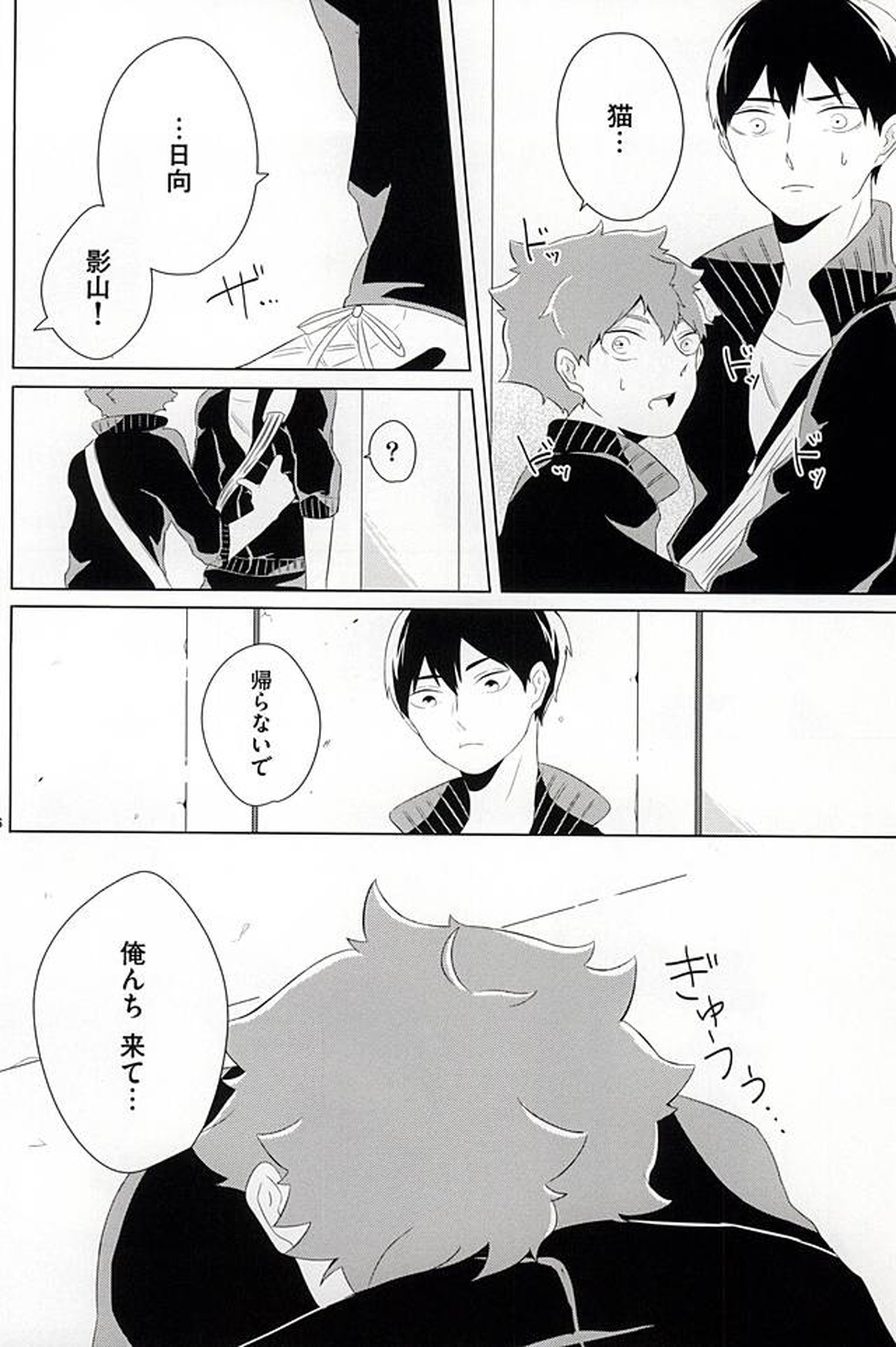 君が好きみたい【ハイキュー!!/影日】 page 15