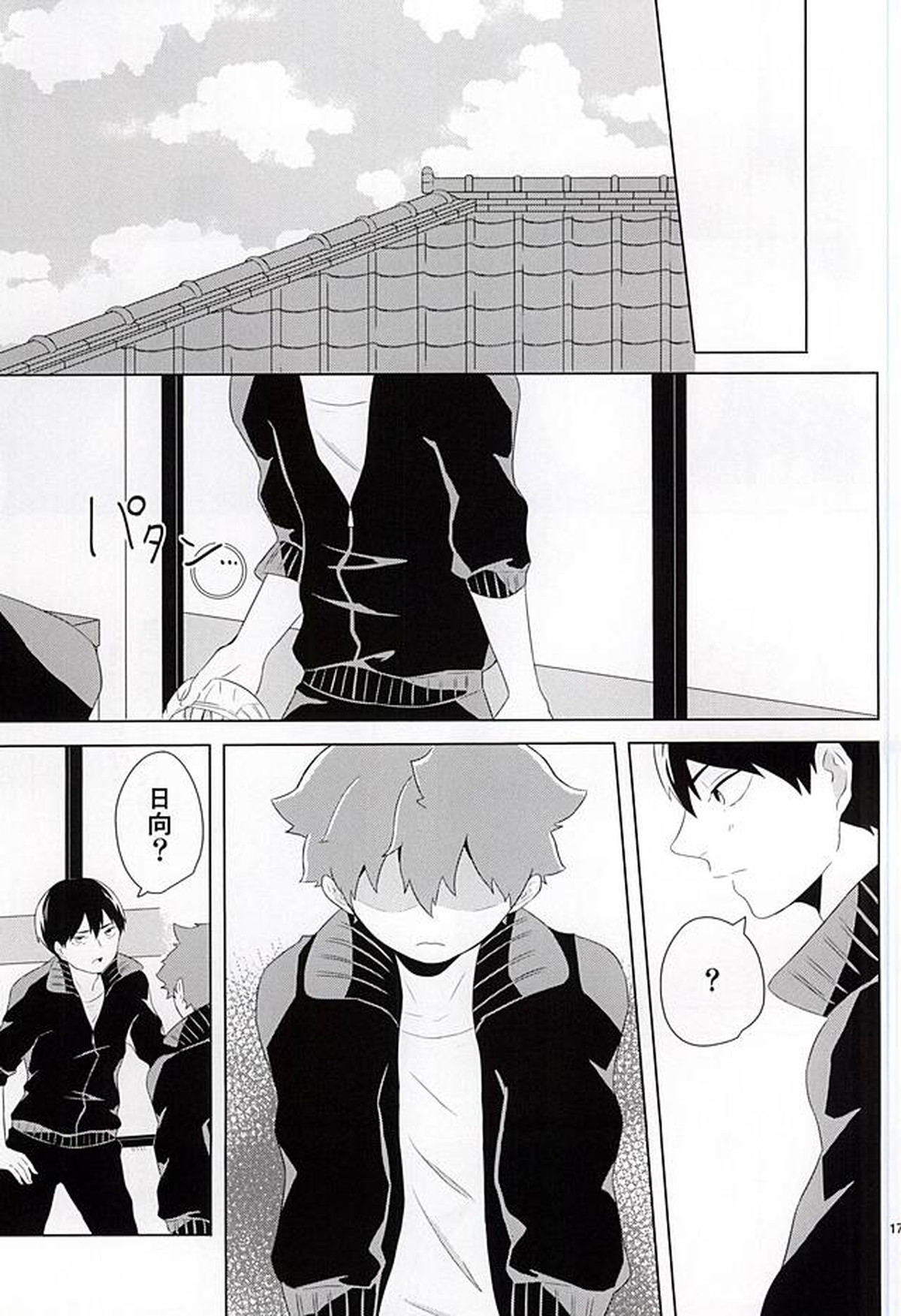 君が好きみたい【ハイキュー!!/影日】 page 16